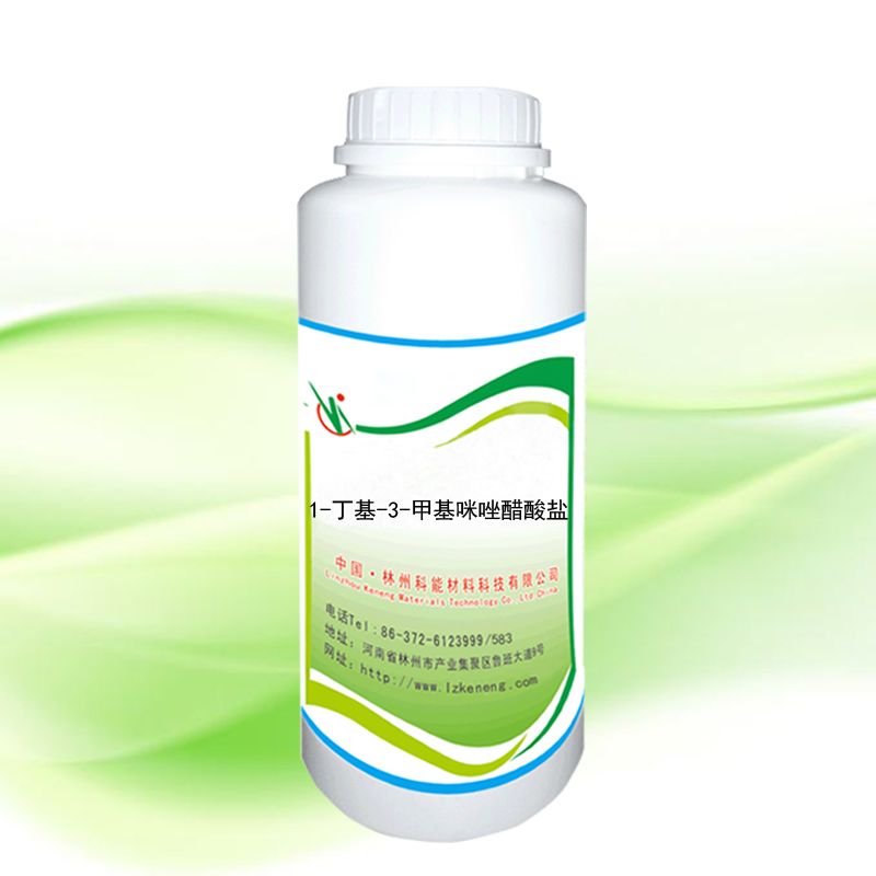 1-丁基-3-甲基咪唑醋酸盐  CAS：_284049-75-8